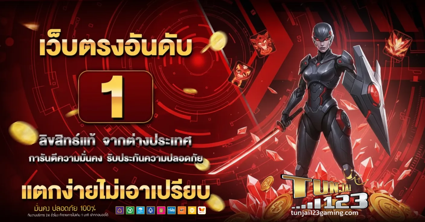ทันใจสล็อต